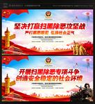 打黑除恶