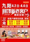 九阳单页 回馈新老客户 三免