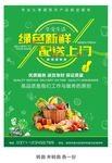 蔬菜宣传单