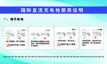 国际直流充电枪使用说明