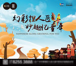 重阳节暖场摊位背景画面微信推广
