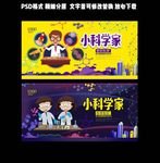紫黄色手绘可爱风小科学家海报