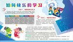 如何快乐学习