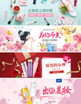 化妆品海报banner