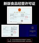2018新版全套食品经营许可证