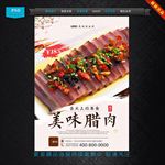 腊肉