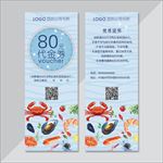 海鲜螃蟹代金券