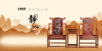 古典家具