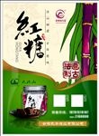 红糖