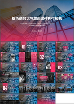 商务培训PPT