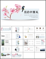 中国风PPT