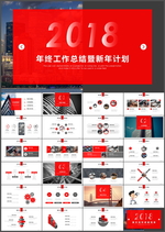 年终工作总结PPT
