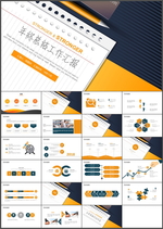 年终总结工作汇报PPT