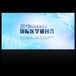 医学研讨会