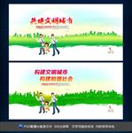 文明城市