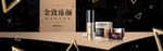 奢侈化妆品banner