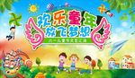 欢乐童年  放飞梦想