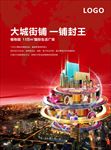 商业地产广告