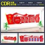 讲习所文化墙