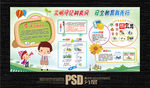中小学生安全教育