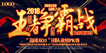 黑金大气团队巅峰对决王者争霸战