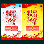 精准扶贫