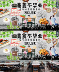 美食不毕业