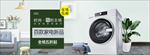 智能家电洗衣机banner海报