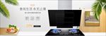 智能小家电抽油烟机banner