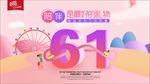 61海报