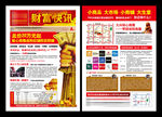 商业地产单页 商业地产DM