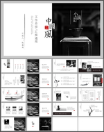 中国风PPT