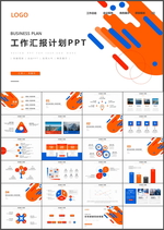 工作汇报计划PPT