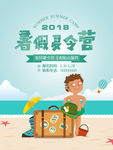 暑假夏令营
