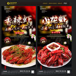 小龙虾