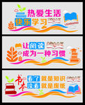 图书室文化墙