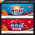 世界杯