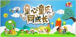 儿童节海报