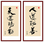 字画