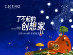 科学实验室 星空 活动背景