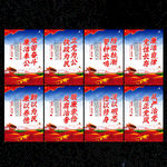 廉 廉政文化