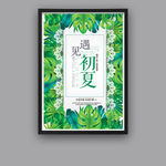 夏季新品促销