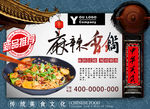 麻辣香锅