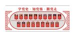 学党史 知党情 跟党走