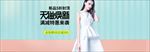 夏季百搭女服装裙子banner