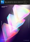 魔幻未来炫酷智能手机海报图