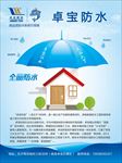 卓宝防水