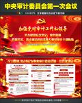 中央审计委员会第一次会议图解