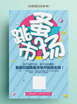 蓝色缤纷跳蚤市场活动海报