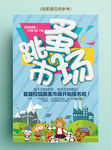 蓝色时尚跳蚤市场活动海报
